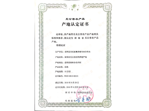 無公害產(chǎn)地認證