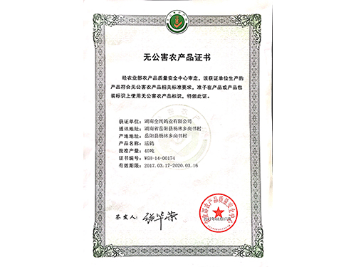 無公害農(nóng)產(chǎn)品認證2017
